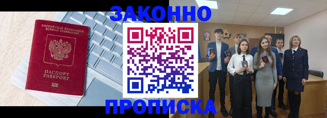 прописка законно в Почепе