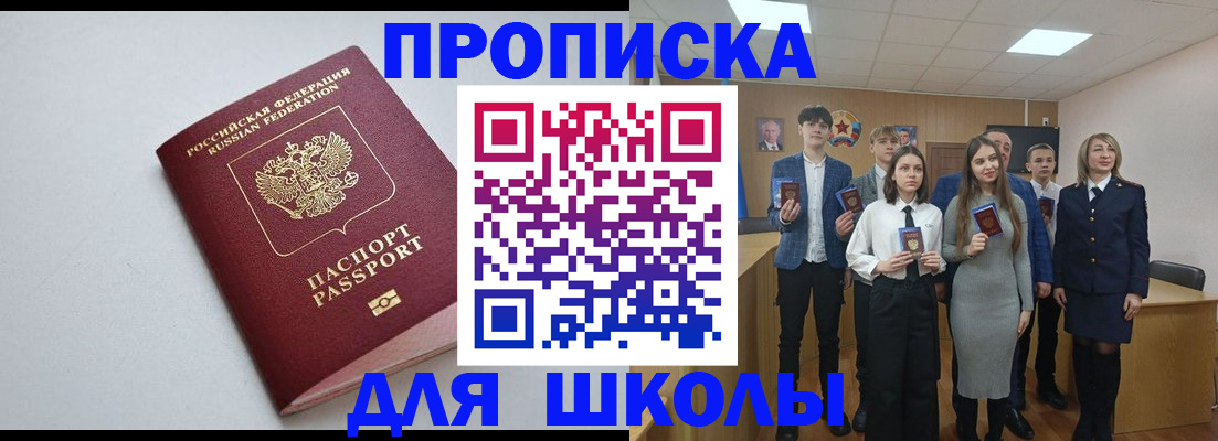 прописка ребенка в Почепе