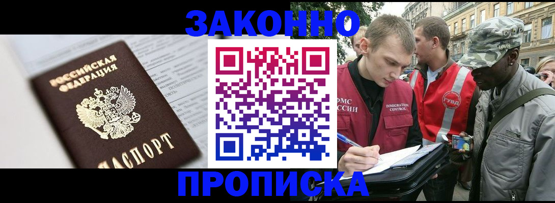 прописка в квартире в Почепе